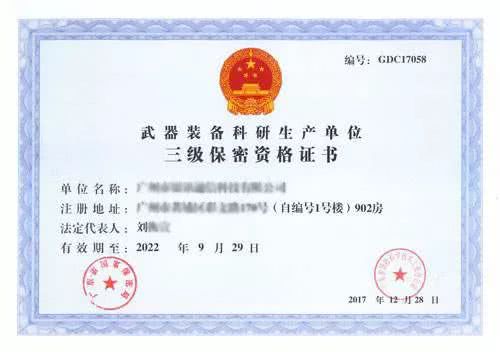 嘉華龍馬榮獲軍工涉密業(yè)務(wù)備案證書 樹(shù)數(shù)據(jù)安全新標(biāo)桿